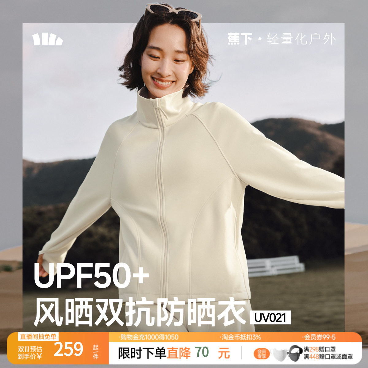 蕉下防晒衣女款户外立领防紫外线防晒服新款健身服秋冬运动外套