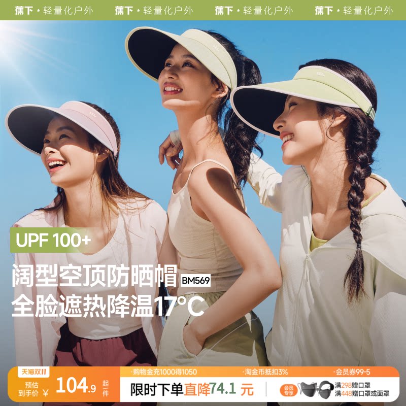 蕉下女士空顶防晒帽黑胶运动户外骑行遮阳透气舒适防紫外线太阳帽