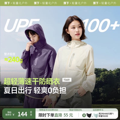 蕉下TS681轻薄速干防晒衣