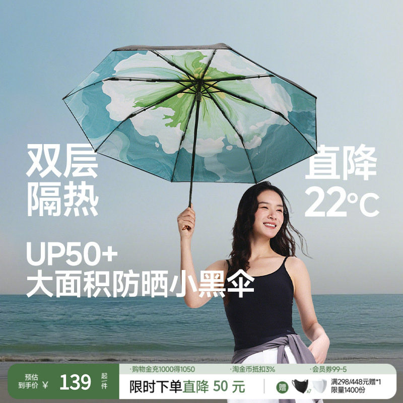蕉下防晒大花小黑伞晴雨两用伞