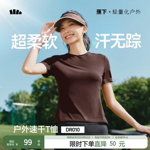 蕉下女速干防晒T恤凉感吸湿散热夏季纯色内搭绵柔打底衫透气短袖