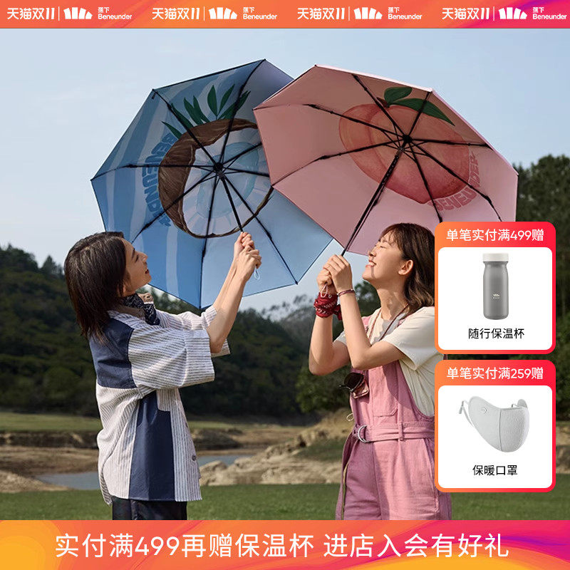 蕉下防晒伞防紫外线女遮阳伞果趣晴雨两用雨伞男旗舰店三折大花伞高性价比高么？