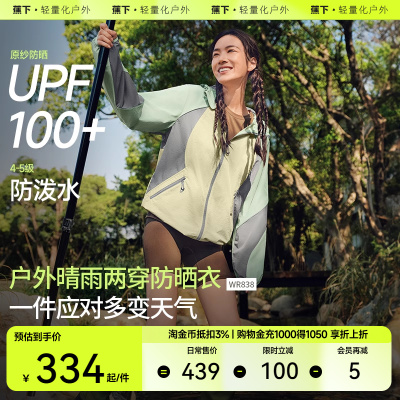 蕉下户外机能风防泼水防晒外套女