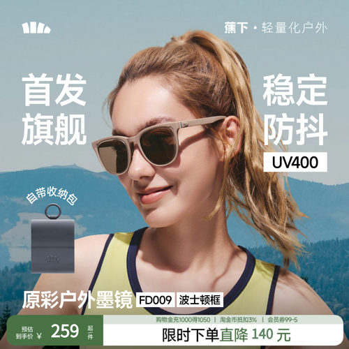 蕉下墨镜男女同款折叠开车防紫外线防晒超轻超清晰户外太阳眼镜