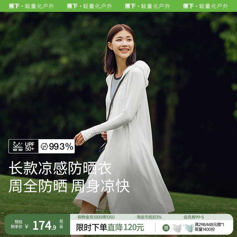 蕉下长款防晒衣女防紫外线速干凉感透气外套全身防晒服全身防护