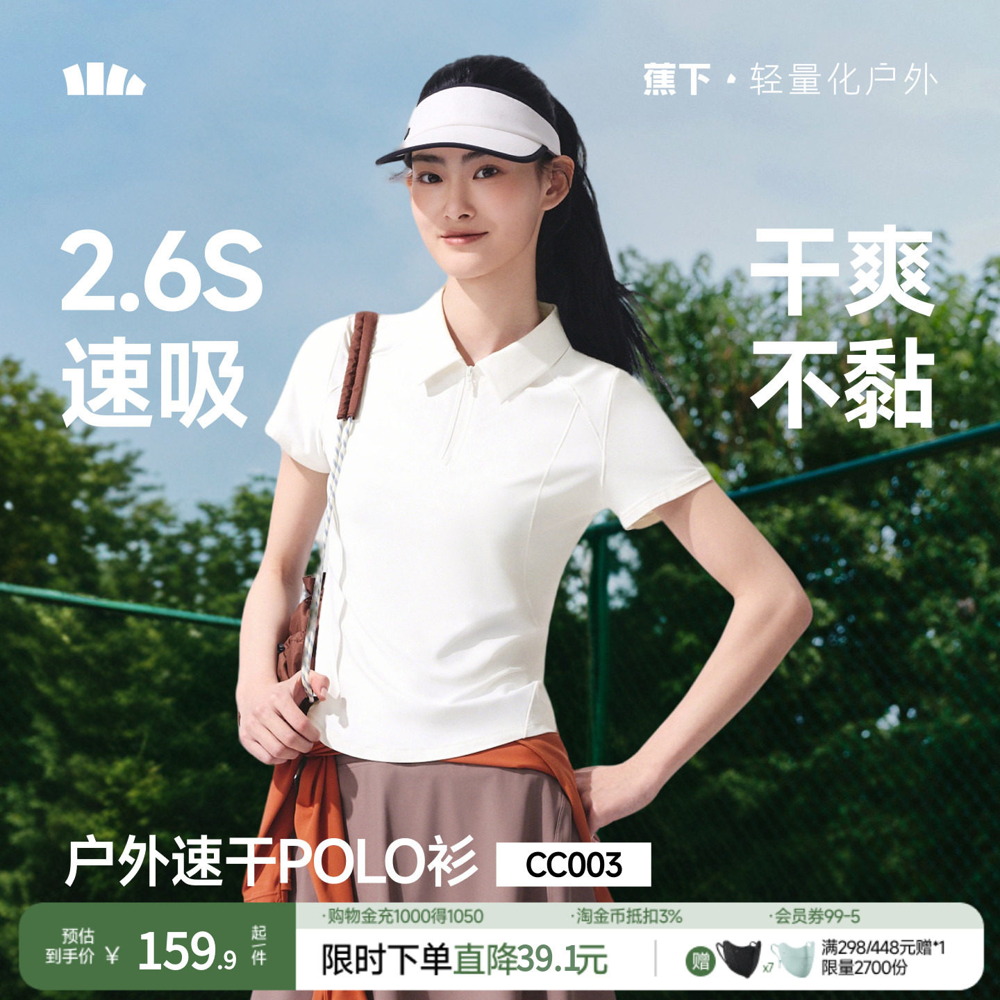 蕉下女士速干polo衫运动短袖高弹凉感冰丝透气半拉链翻领户外春夏