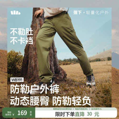 蕉下户外男裤防勒耐磨高弹新款登山休闲运动裤子防泼水透气软壳裤