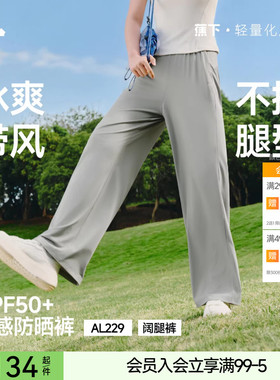蕉下防晒裤阔腿裤休闲垂感冰丝裤时尚百搭运动夏季长裤裤子薄款26