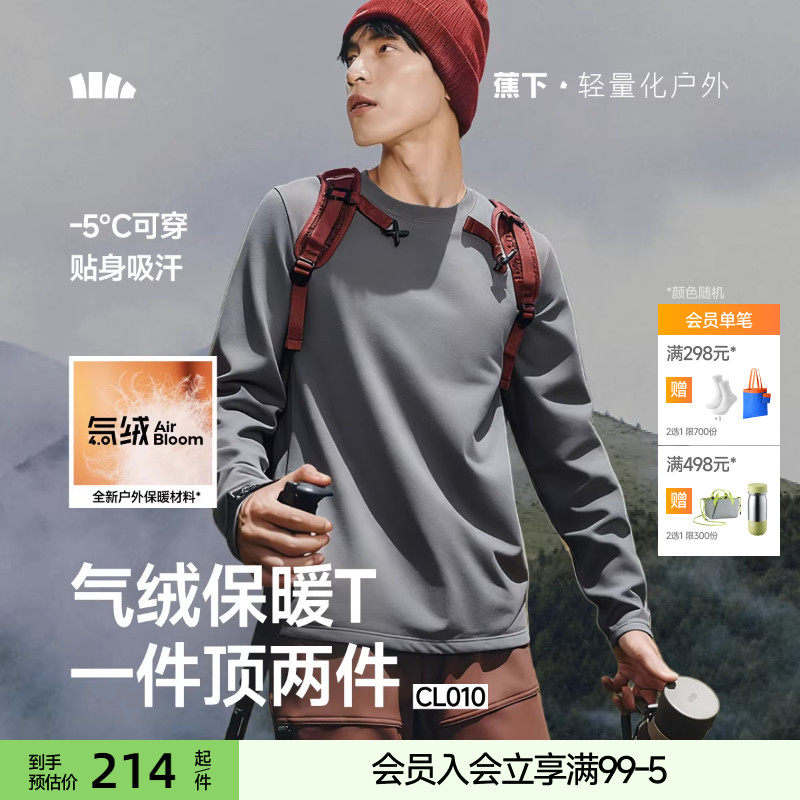 蕉下男士气绒保暖T恤保暖防汗渍保暖加绒长袖上衣秋百搭休闲卫衣