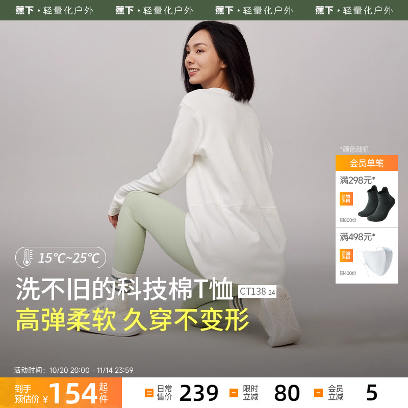 蕉下女士长袖宽松T恤内搭简约上衣百搭2024新早秋chic打底衫白色