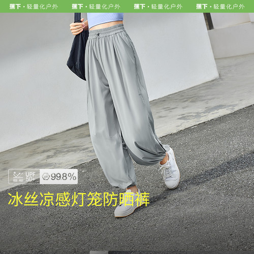 蕉下灯笼裤AL209女夏束脚防蚊运动裤宽松微胖防晒裤冰丝休闲长裤