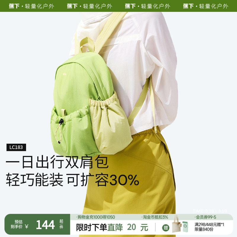 蕉下双肩包书包女户外徒步轻便户外大容量上班防水抽绳通勤背包