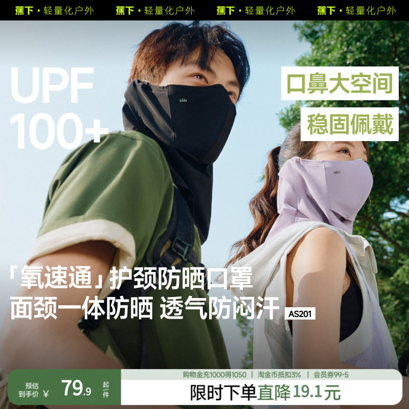 蕉下透气护颈防晒口罩骑行徒步图片