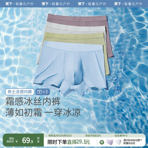 蕉下男士莫代尔四季内裤
