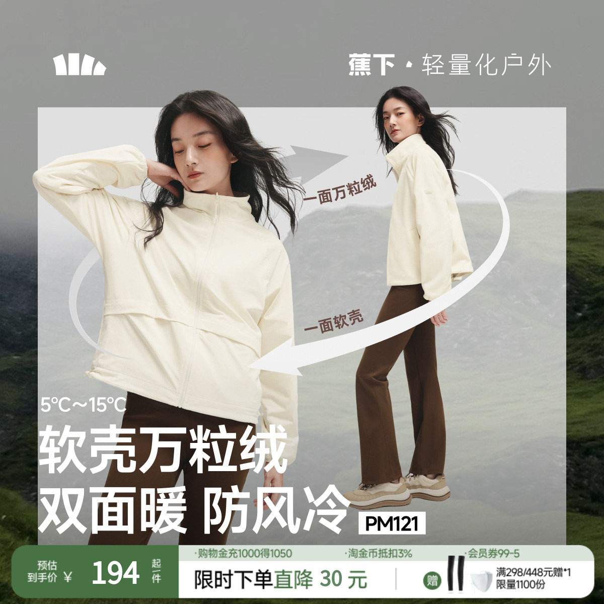 蕉下双面穿冲锋衣抓绒衣内胆摇粒绒软壳外套女户外防风防泼水秋冬