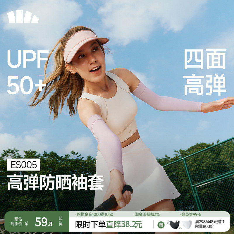 蕉下高弹防晒袖套男女情侣款冰丝手臂防紫外线透气护袖凉感冰袖