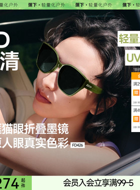 蕉下猫眼墨镜女可折叠