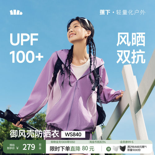 蕉下透气速干防风外套户外休闲