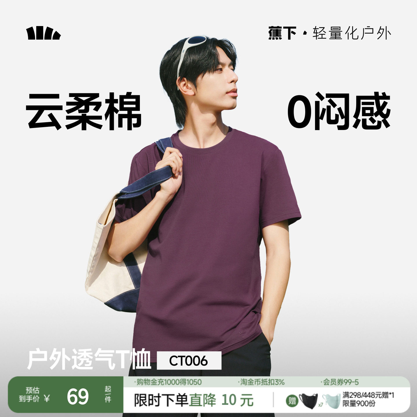 蕉下短袖男款T恤白色凉感棉质灭菌宽松春夏圆领运动上衣打底衫