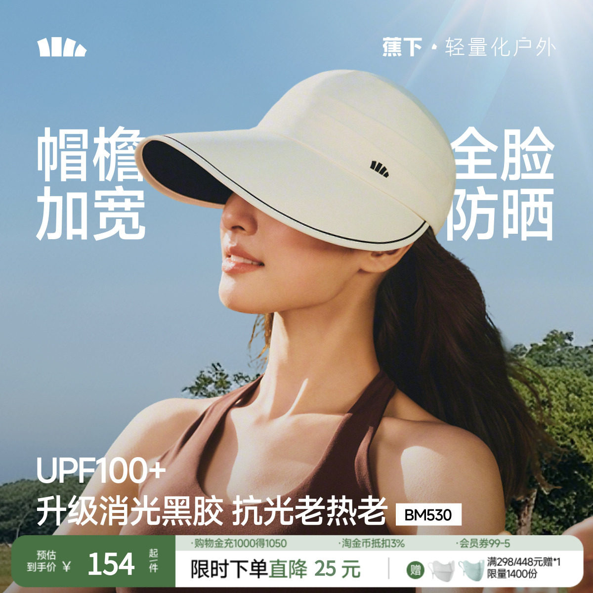 蕉下大帽檐鸭舌帽2026新款侧脸防晒帽女款遮阳隔热防紫外线太阳帽