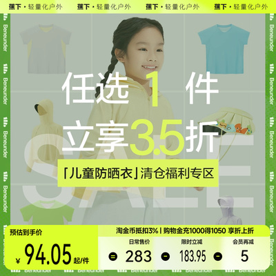 【清仓1件3.5折】蕉下儿童凉感透气防晒衣男女孩冰丝防晒服