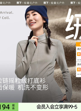 蕉下女士半拉链打底衫摇粒绒肌底衣长袖长衫上衣中暖修身秋季新款