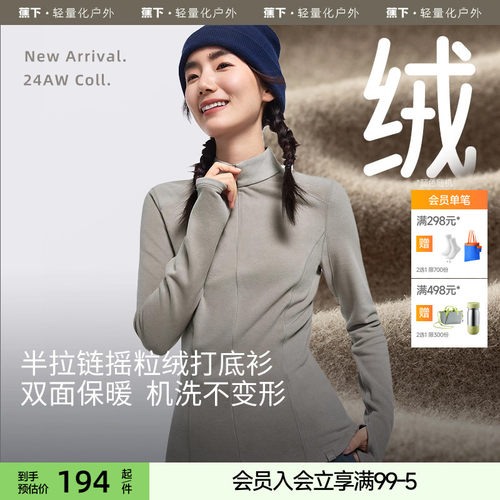 蕉下半拉链打底衫摇粒绒