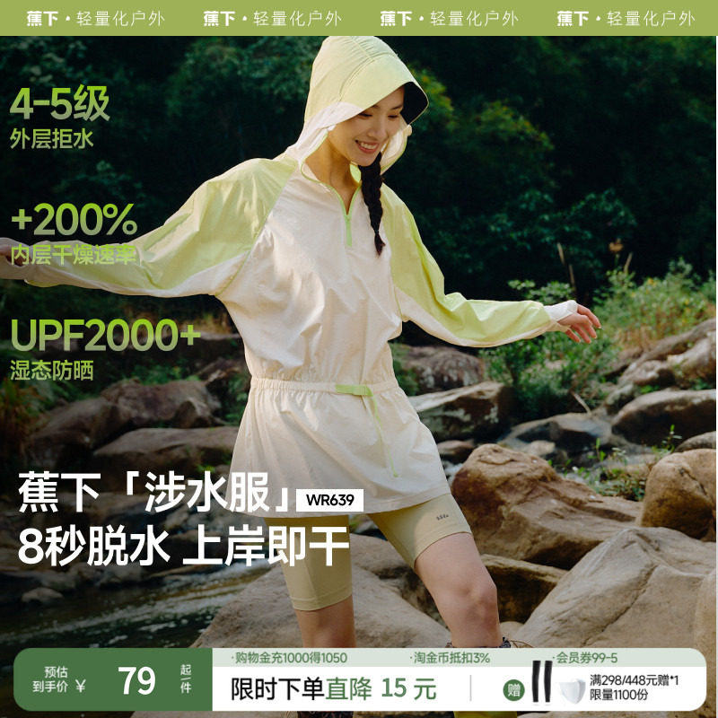 蕉下女士透气运动休闲防晒衣速干泳衣背心速干衣户外上衣