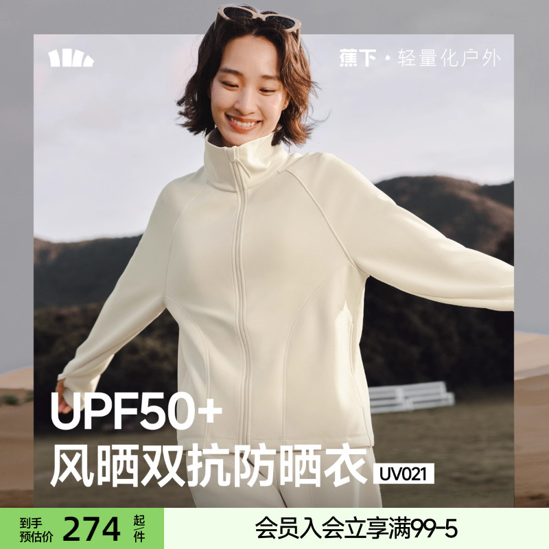 蕉下秋冬户外立领防晒运动外套