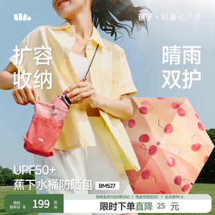 蕉下五折果趣胶囊伞花趣防晒伞晴雨两用防紫外线便携户外遮阳伞女
