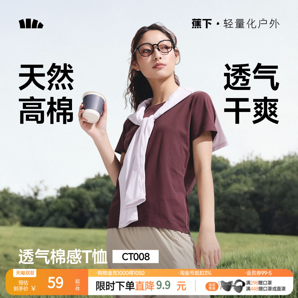 蕉下女士宽松T恤女短袖运动户外春夏凉感徒步白色内搭T户外打底衫