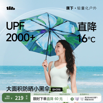 蕉下大花双层防晒伞BM398晴雨两用遮阳伞女黑胶防紫外三折太阳伞