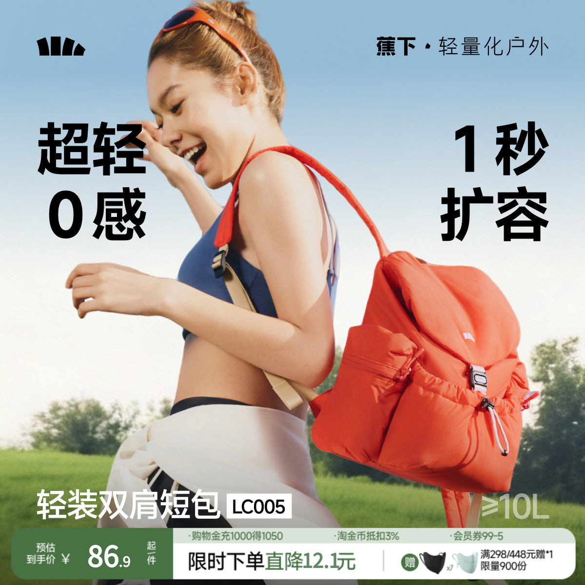 蕉下双肩包泡芙包书包户外登山包旅行包轻便2026大容量扩容短包女