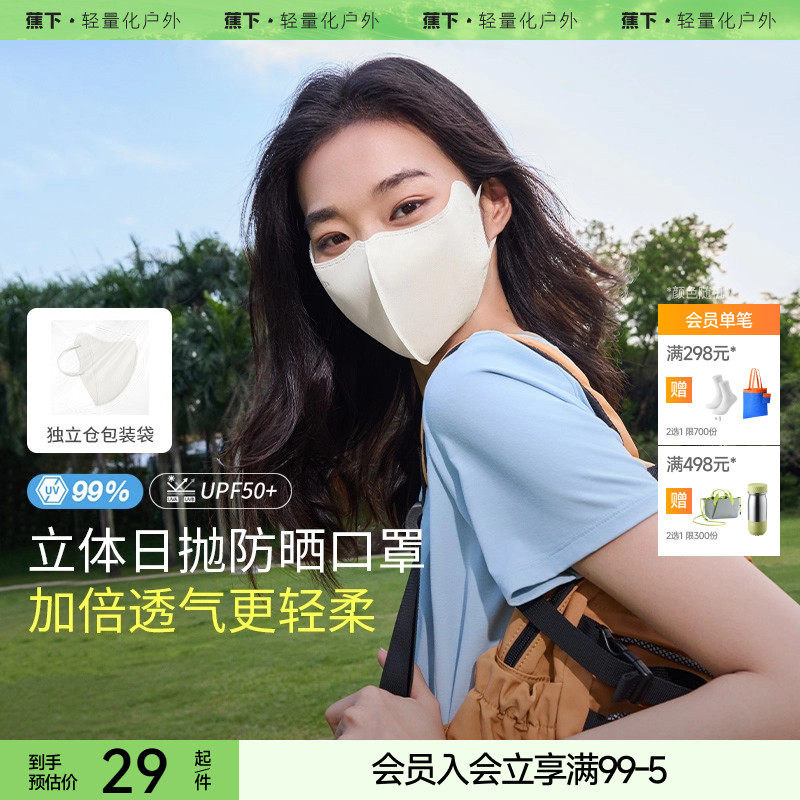 BENEUNDER空间系列一次性立体口罩防晒面罩防紫外线春夏透气
