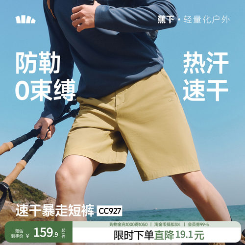 蕉下男士凉感速干宽松徒步短裤运动短裤透气百搭夏季裤子休闲裤