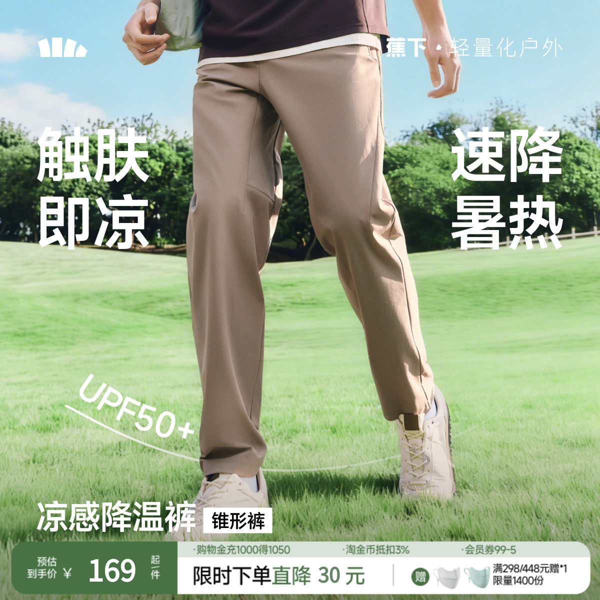 蕉下男士高弹直筒裤锥形户外裤春夏新款休闲裤西装裤男防护裤长裤