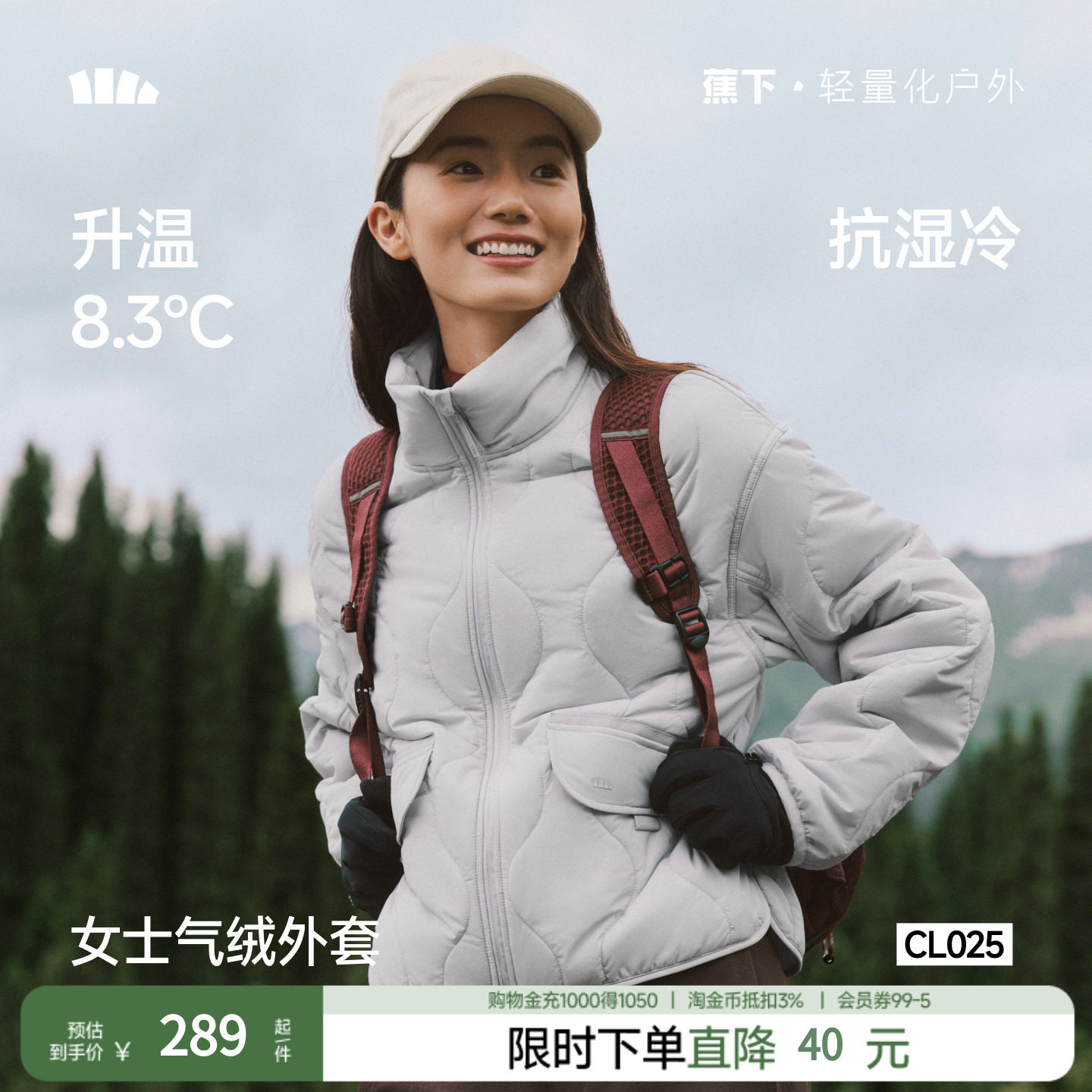蕉下女款立领气绒服轻薄保暖图片