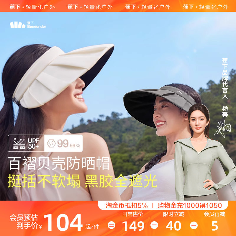 蕉下百褶贝壳帽女丝绒黑胶防晒帽防紫外线遮脸遮阳帽太阳大檐帽子