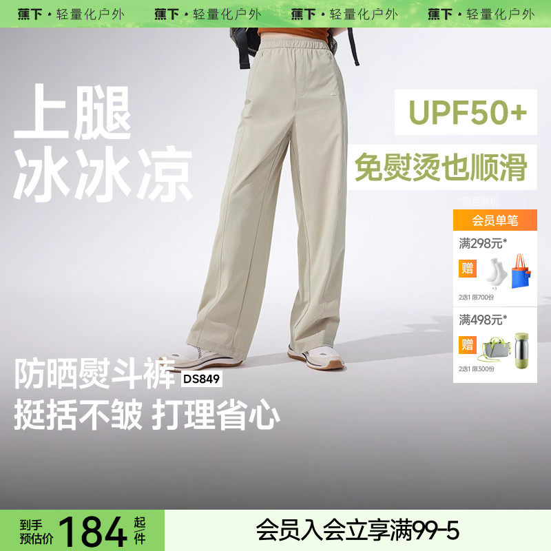 蕉下直筒防晒裤轻薄防风透气速干运动户外凉感裤阔腿裤休闲锥形裤