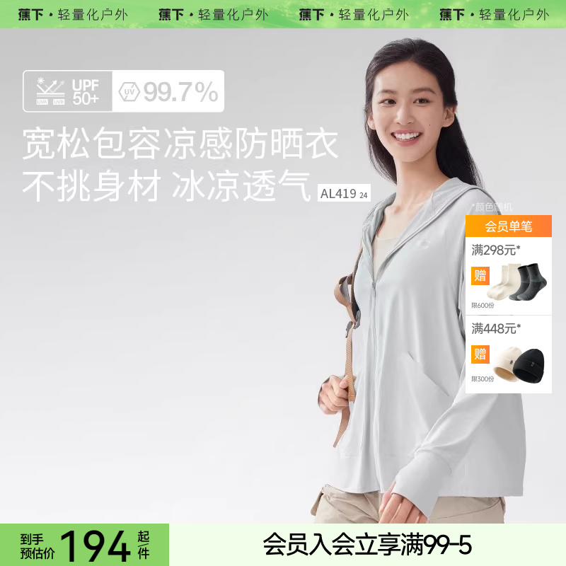 蕉下女士凉感宽松防晒衣亲肤透气