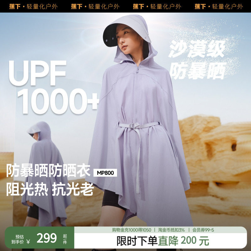 蕉下暴晒服UPF1000+防晒衣图片