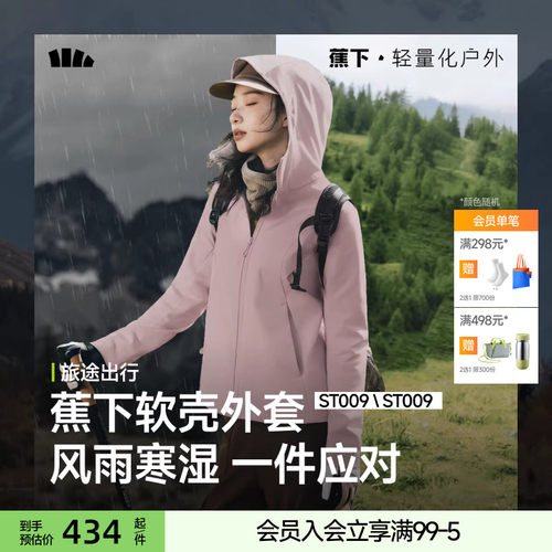 蕉下绒里软壳外套户外保暖百搭