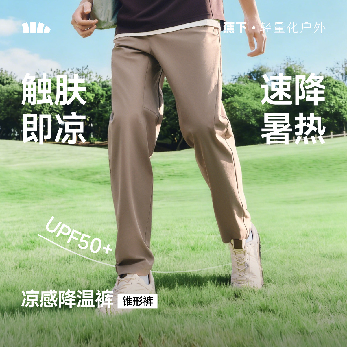 蕉下男士高弹直筒裤锥形户外裤春夏新款休闲裤西装裤男防护裤长裤