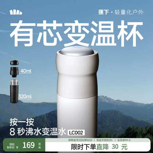 Beneunder双舱变温杯55°C直饮恒温杯户外水杯便携茶水分离保温杯