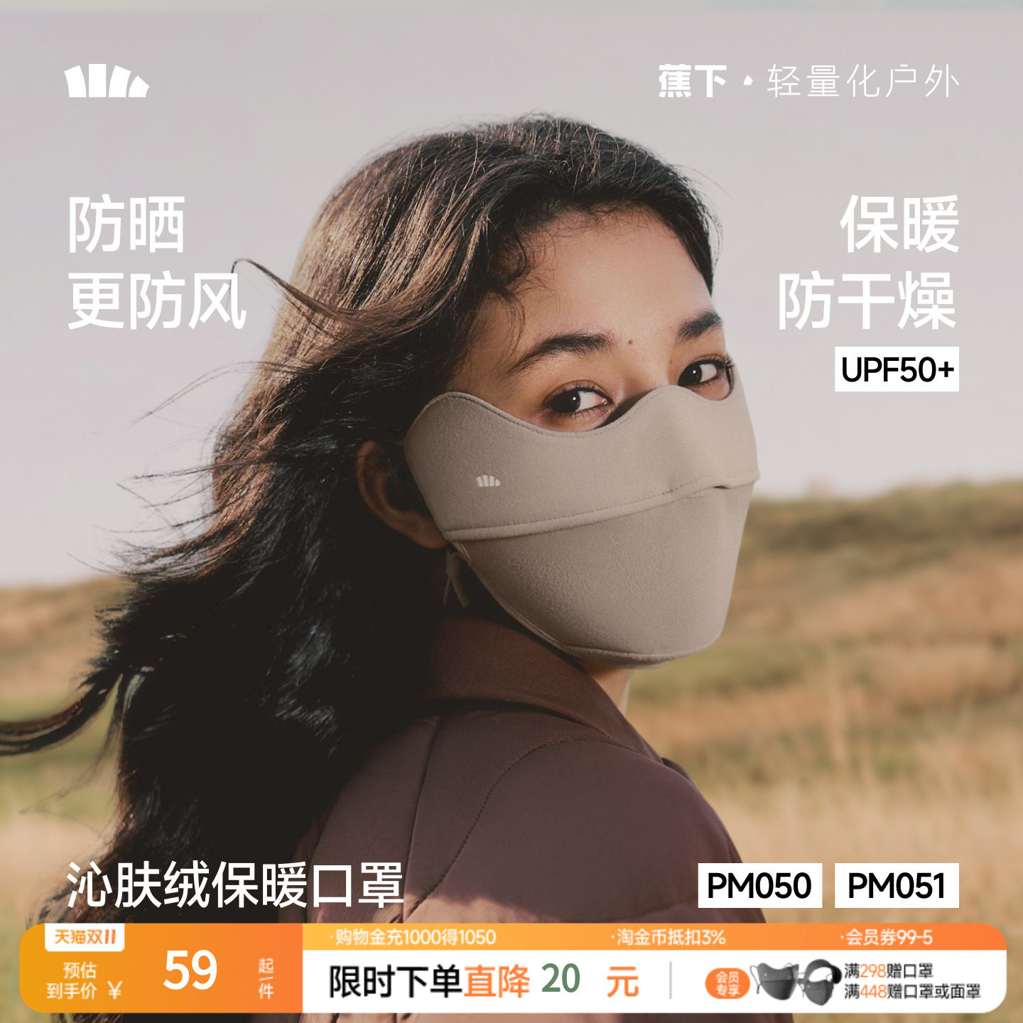 蕉下保暖口罩加绒防风女护眼角亲肤户外秋冬骑行腮红显白防晒面罩