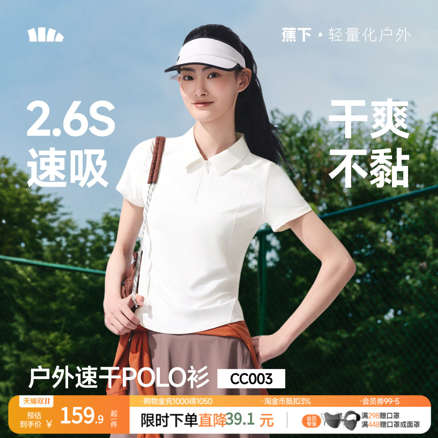 蕉下女士速干polo衫运动短袖高弹凉感冰丝透气半拉链翻领户外春夏