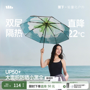 蕉下官方旗舰店防晒伞小黑伞黑胶防晒晴雨遮阳伞雨伞防紫外线太阳