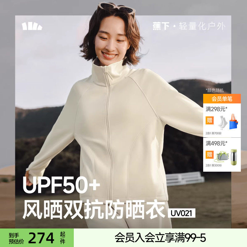 蕉下防晒衣女款户外立领防紫外线防晒服新款健身服秋冬运动外套,女装/女士精品,时尚防晒服,淘宝优惠券,粉丝福利购,淘宝优惠卷