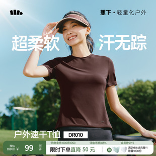 蕉下女速干防晒T恤凉感吸湿散热夏季纯色内搭绵柔打底衫透气短袖