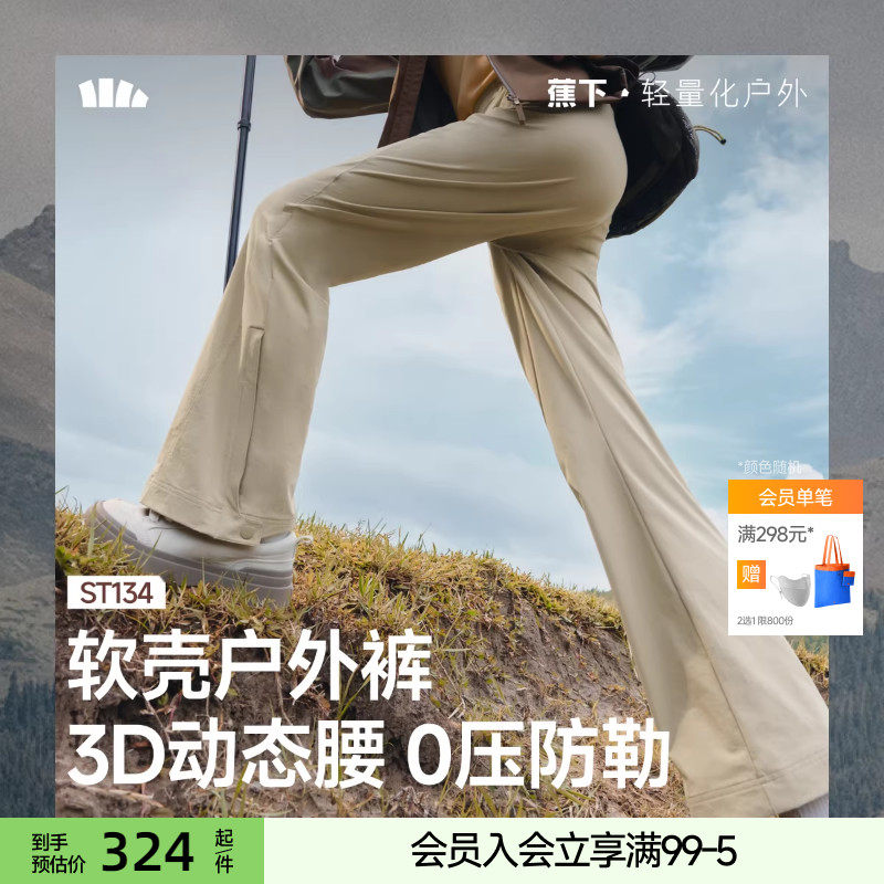 蕉下微喇软壳裤新款户外防风防泼水冲锋裤运动宽松速干工装登山裤,户外/登山/野营/旅行用品,软壳裤,淘宝优惠券,粉丝福利购,淘宝优惠卷